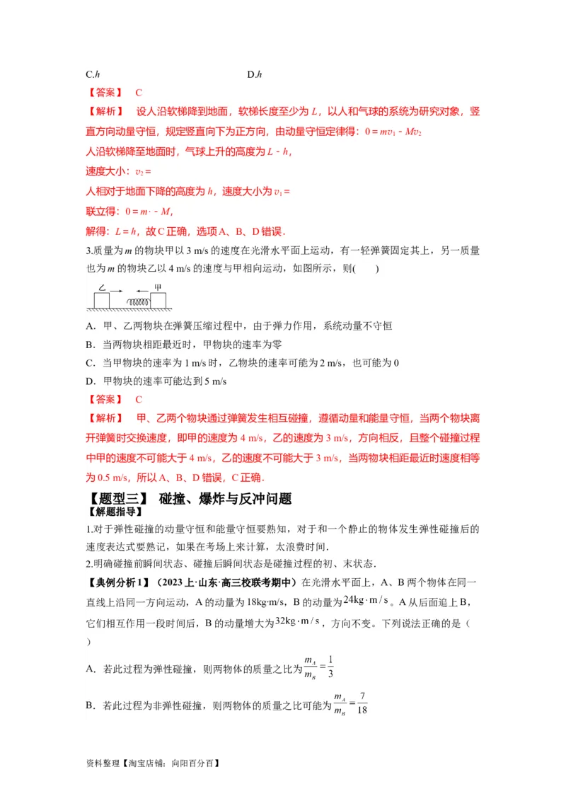 专题08动量与能量（解析版）_04高考物理_新高考复习资料_2024新高考复习资料_二轮复习资料_2024年高考物理二轮热点题型归纳与变式演练（新高考通用）_答案解析版