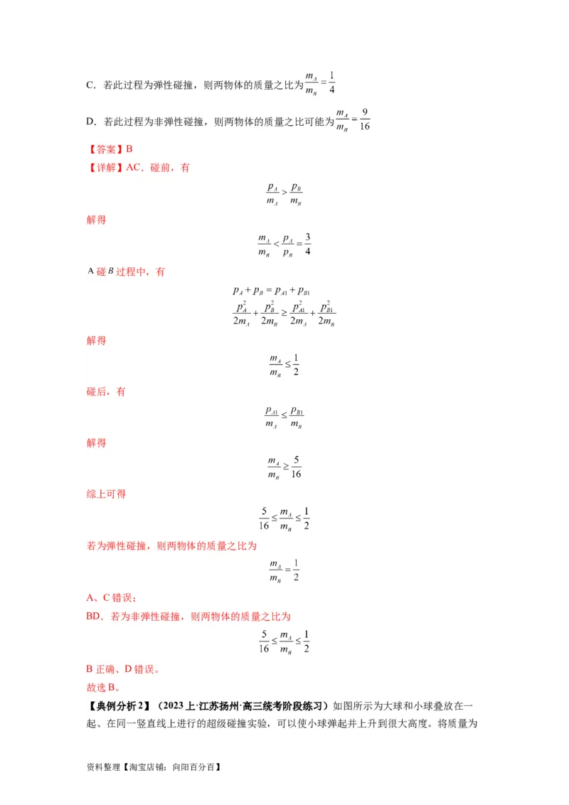 专题08动量与能量（解析版）_04高考物理_新高考复习资料_2024新高考复习资料_二轮复习资料_2024年高考物理二轮热点题型归纳与变式演练（新高考通用）_答案解析版