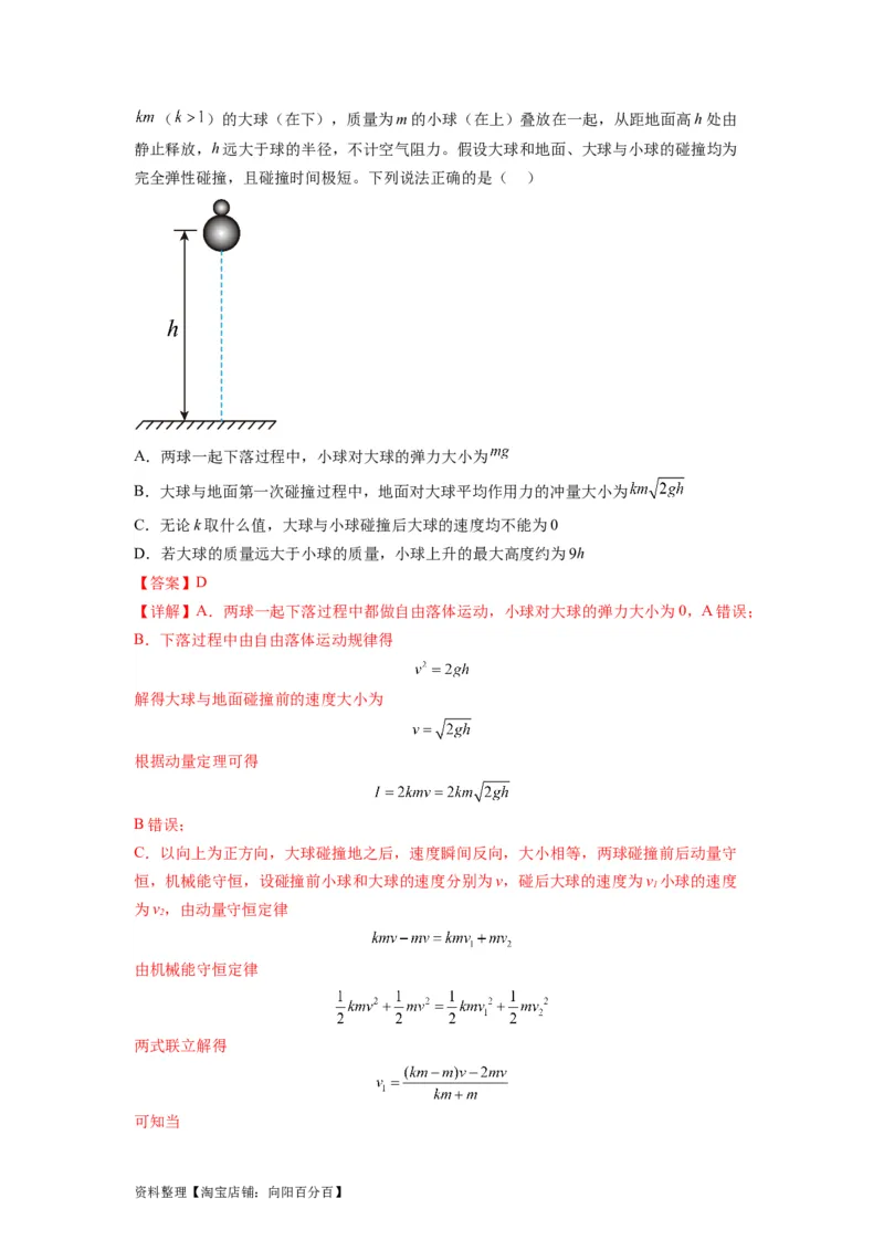 专题08动量与能量（解析版）_04高考物理_新高考复习资料_2024新高考复习资料_二轮复习资料_2024年高考物理二轮热点题型归纳与变式演练（新高考通用）_答案解析版