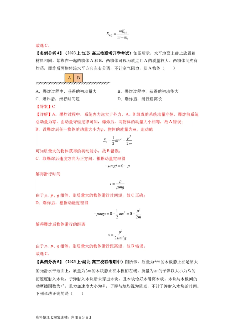 专题08动量与能量（解析版）_04高考物理_新高考复习资料_2024新高考复习资料_二轮复习资料_2024年高考物理二轮热点题型归纳与变式演练（新高考通用）_答案解析版