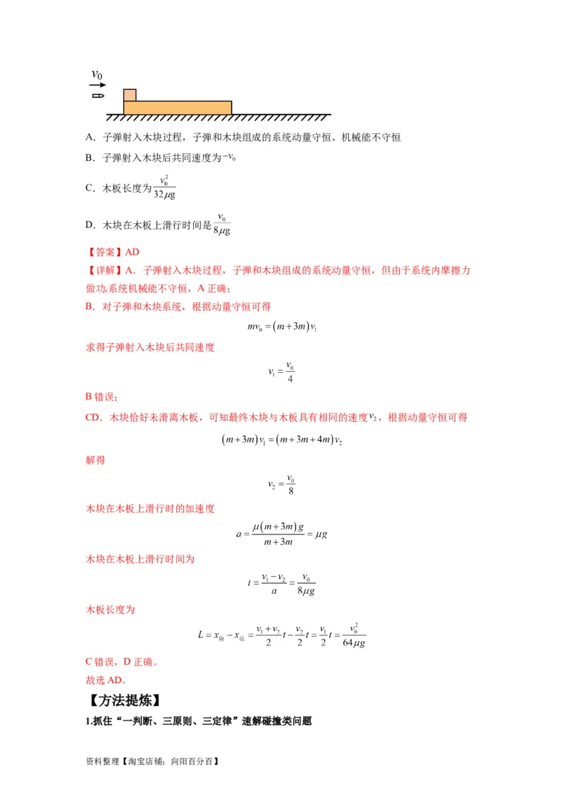 专题08动量与能量（解析版）_04高考物理_新高考复习资料_2024新高考复习资料_二轮复习资料_2024年高考物理二轮热点题型归纳与变式演练（新高考通用）_答案解析版