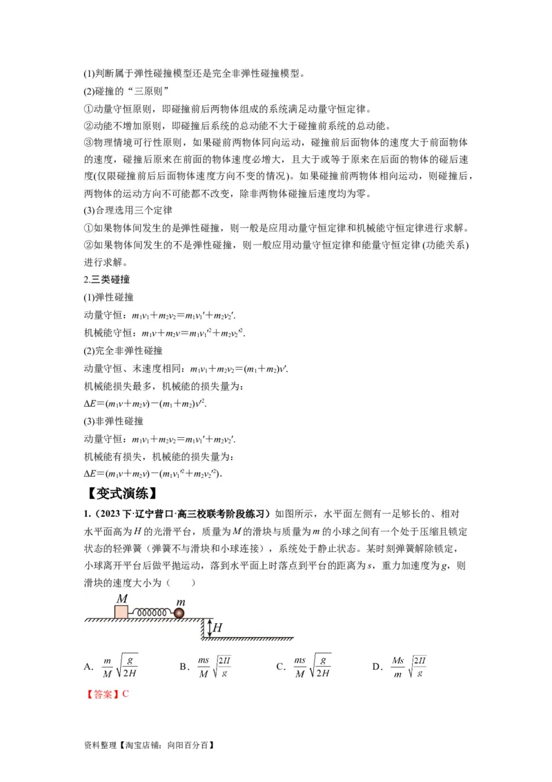 专题08动量与能量（解析版）_04高考物理_新高考复习资料_2024新高考复习资料_二轮复习资料_2024年高考物理二轮热点题型归纳与变式演练（新高考通用）_答案解析版