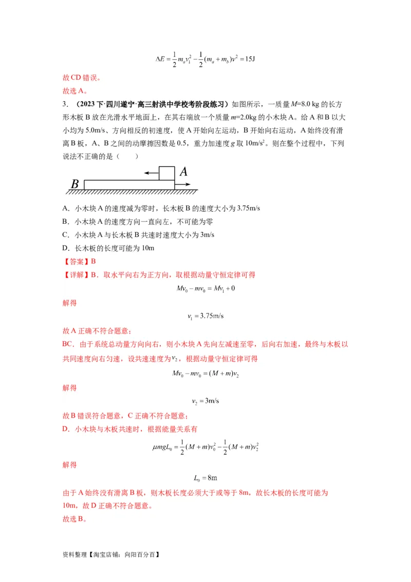 专题08动量与能量（解析版）_04高考物理_新高考复习资料_2024新高考复习资料_二轮复习资料_2024年高考物理二轮热点题型归纳与变式演练（新高考通用）_答案解析版