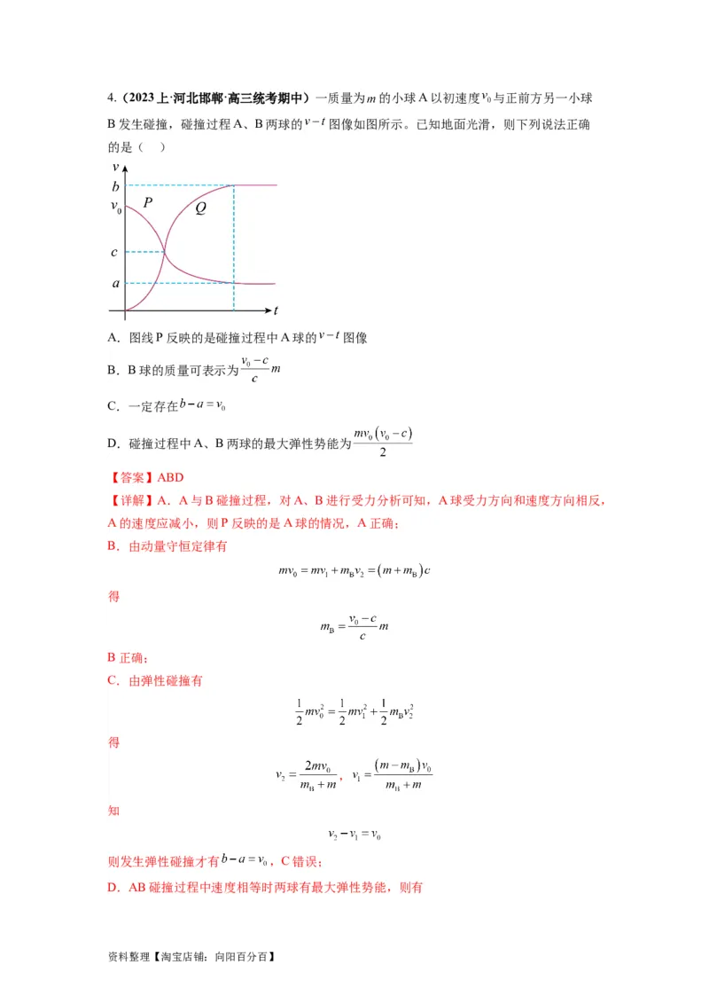 专题08动量与能量（解析版）_04高考物理_新高考复习资料_2024新高考复习资料_二轮复习资料_2024年高考物理二轮热点题型归纳与变式演练（新高考通用）_答案解析版