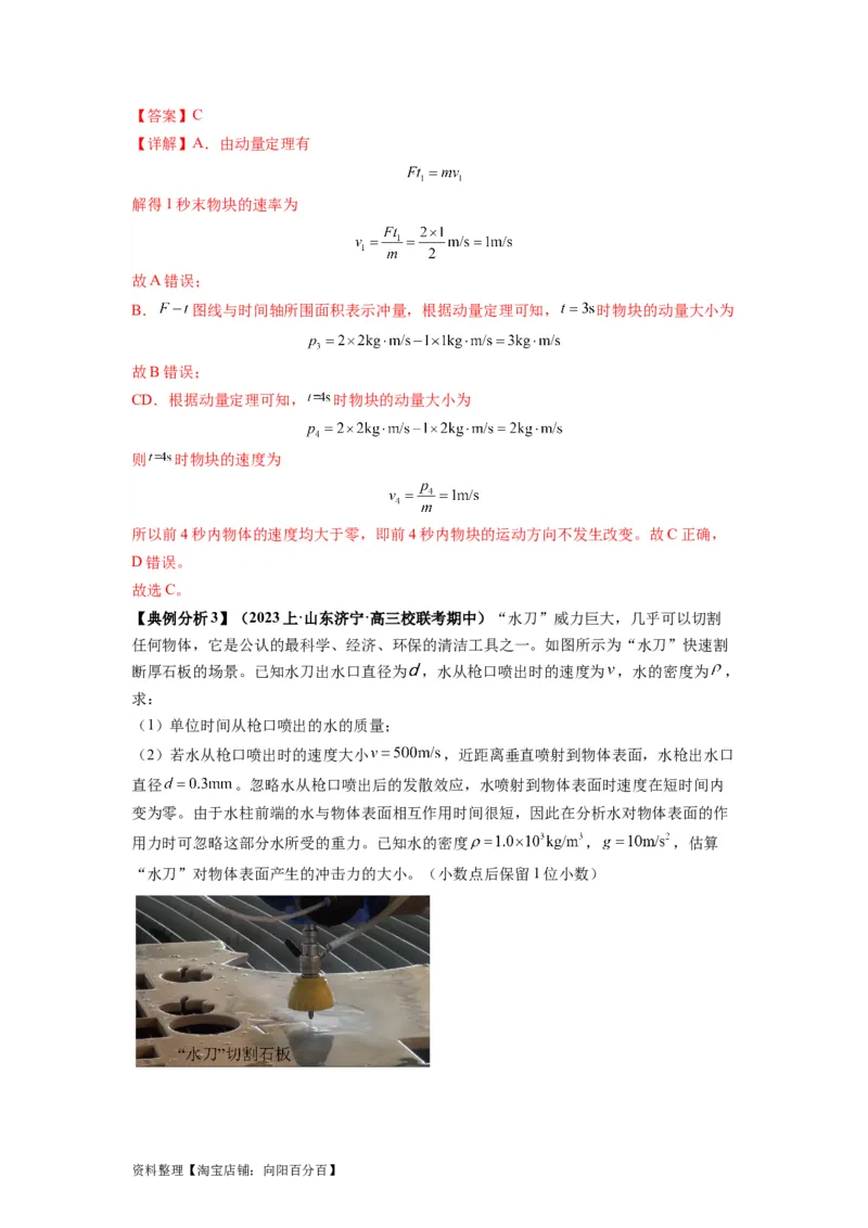 专题08动量与能量（解析版）_04高考物理_新高考复习资料_2024新高考复习资料_二轮复习资料_2024年高考物理二轮热点题型归纳与变式演练（新高考通用）_答案解析版