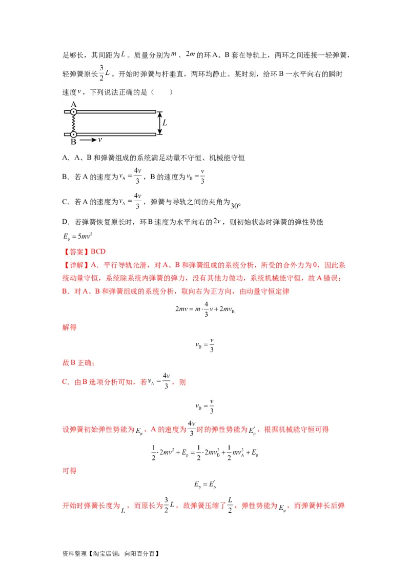 专题08动量与能量（解析版）_04高考物理_新高考复习资料_2024新高考复习资料_二轮复习资料_2024年高考物理二轮热点题型归纳与变式演练（新高考通用）_答案解析版