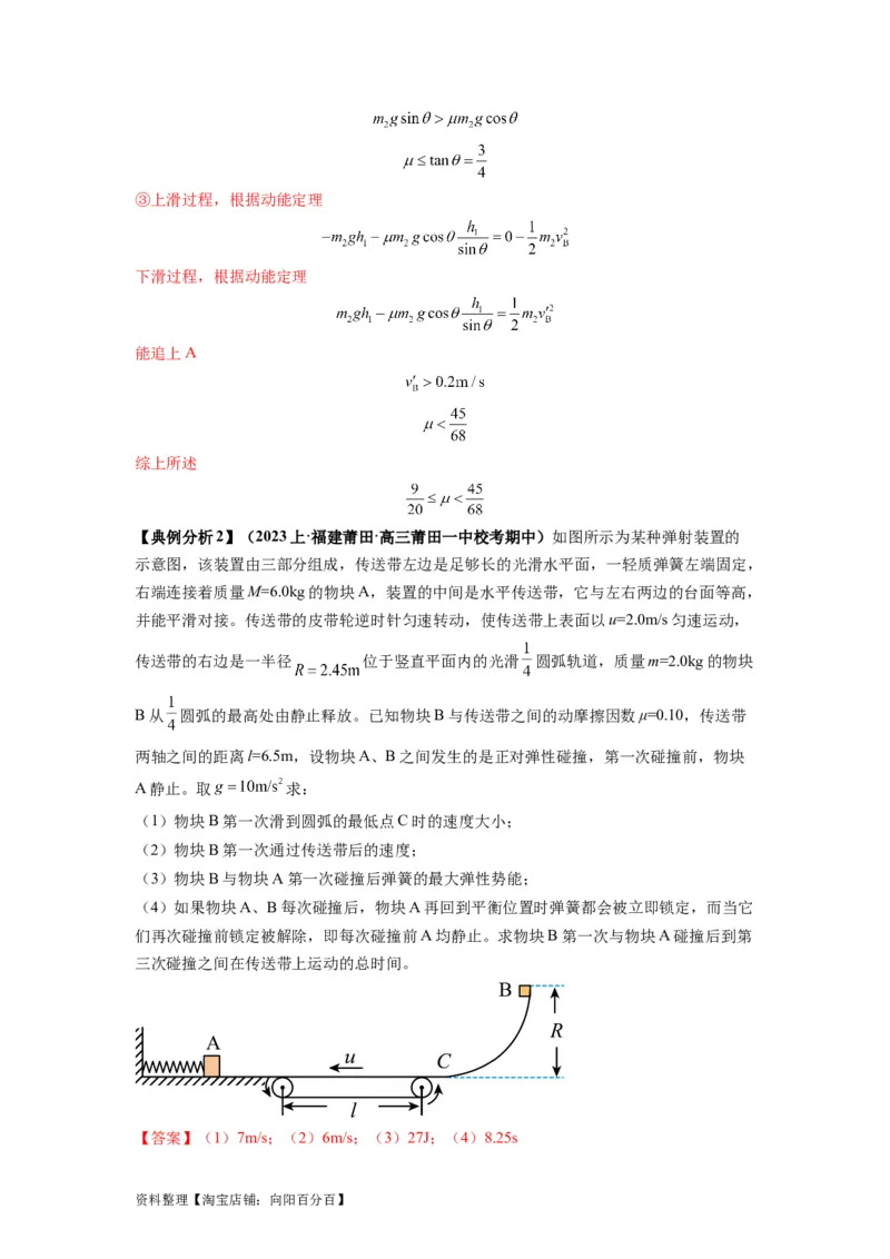 专题08动量与能量（解析版）_04高考物理_新高考复习资料_2024新高考复习资料_二轮复习资料_2024年高考物理二轮热点题型归纳与变式演练（新高考通用）_答案解析版