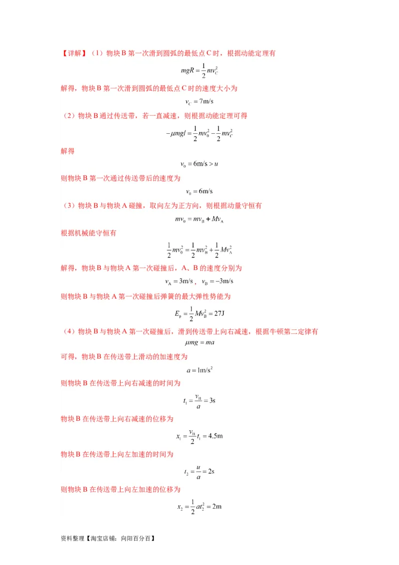 专题08动量与能量（解析版）_04高考物理_新高考复习资料_2024新高考复习资料_二轮复习资料_2024年高考物理二轮热点题型归纳与变式演练（新高考通用）_答案解析版