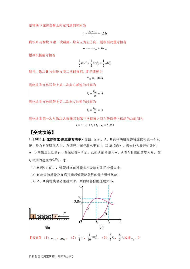 专题08动量与能量（解析版）_04高考物理_新高考复习资料_2024新高考复习资料_二轮复习资料_2024年高考物理二轮热点题型归纳与变式演练（新高考通用）_答案解析版