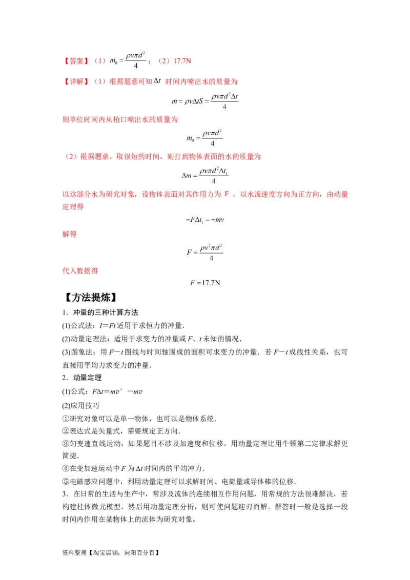 专题08动量与能量（解析版）_04高考物理_新高考复习资料_2024新高考复习资料_二轮复习资料_2024年高考物理二轮热点题型归纳与变式演练（新高考通用）_答案解析版