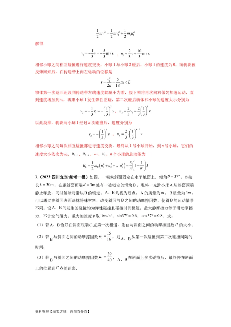 专题08动量与能量（解析版）_04高考物理_新高考复习资料_2024新高考复习资料_二轮复习资料_2024年高考物理二轮热点题型归纳与变式演练（新高考通用）_答案解析版