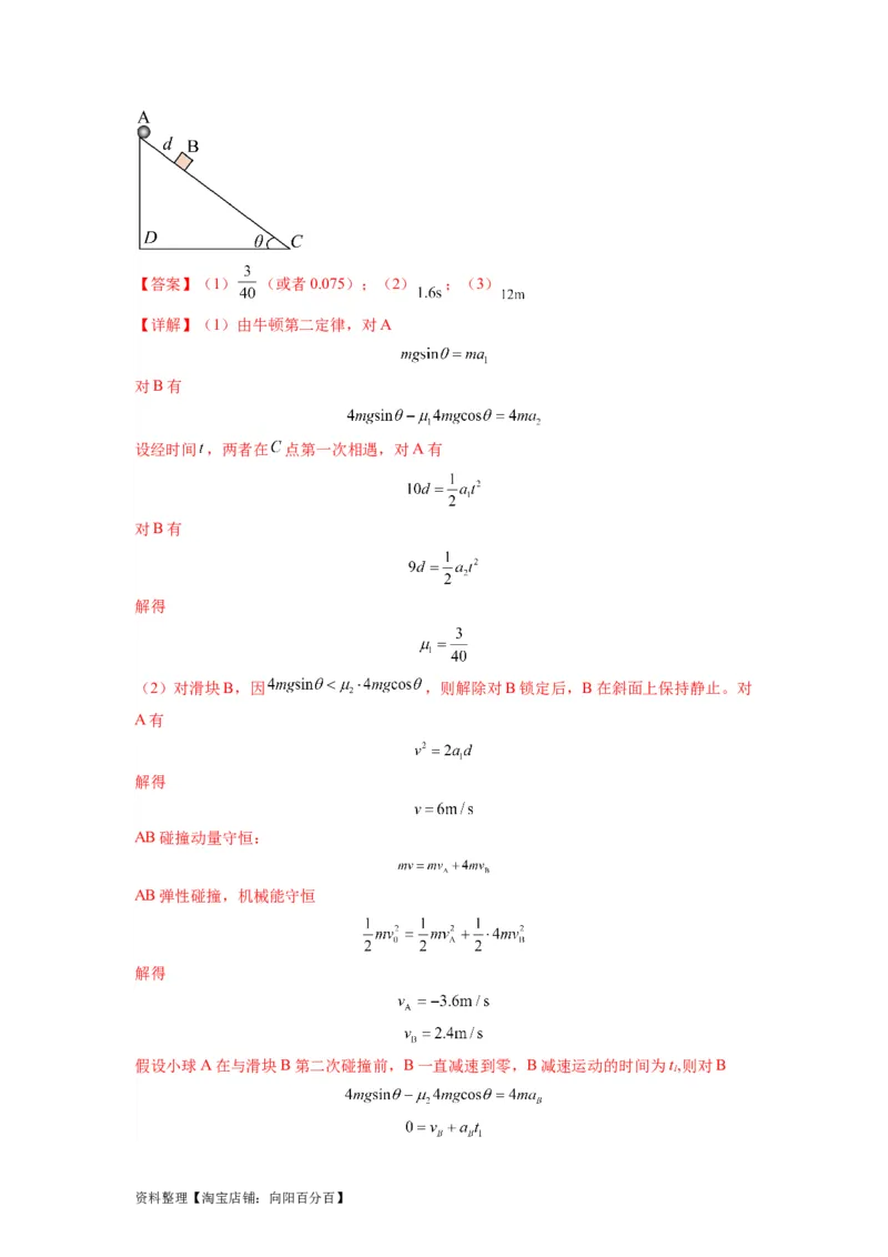 专题08动量与能量（解析版）_04高考物理_新高考复习资料_2024新高考复习资料_二轮复习资料_2024年高考物理二轮热点题型归纳与变式演练（新高考通用）_答案解析版