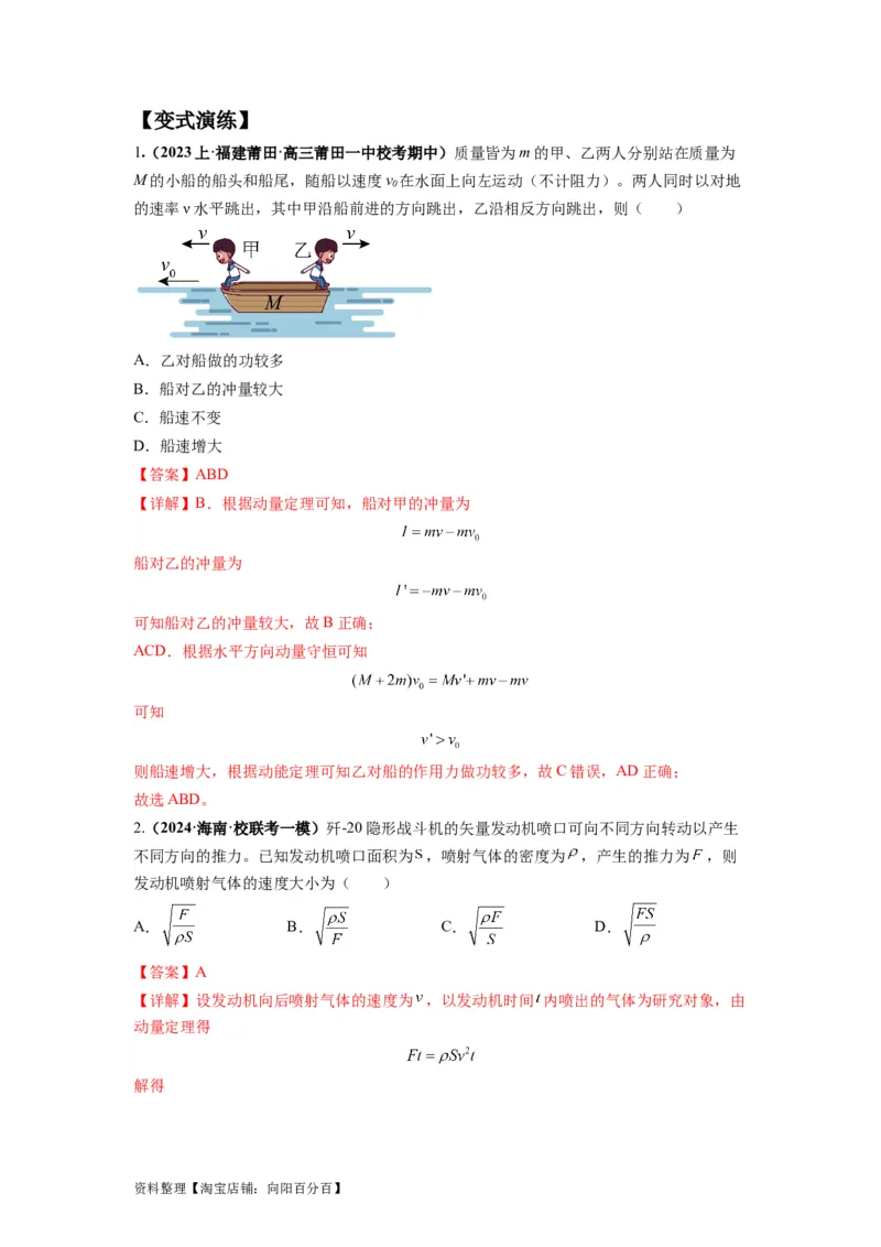 专题08动量与能量（解析版）_04高考物理_新高考复习资料_2024新高考复习资料_二轮复习资料_2024年高考物理二轮热点题型归纳与变式演练（新高考通用）_答案解析版