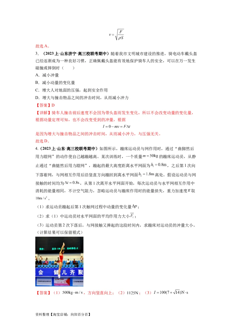 专题08动量与能量（解析版）_04高考物理_新高考复习资料_2024新高考复习资料_二轮复习资料_2024年高考物理二轮热点题型归纳与变式演练（新高考通用）_答案解析版