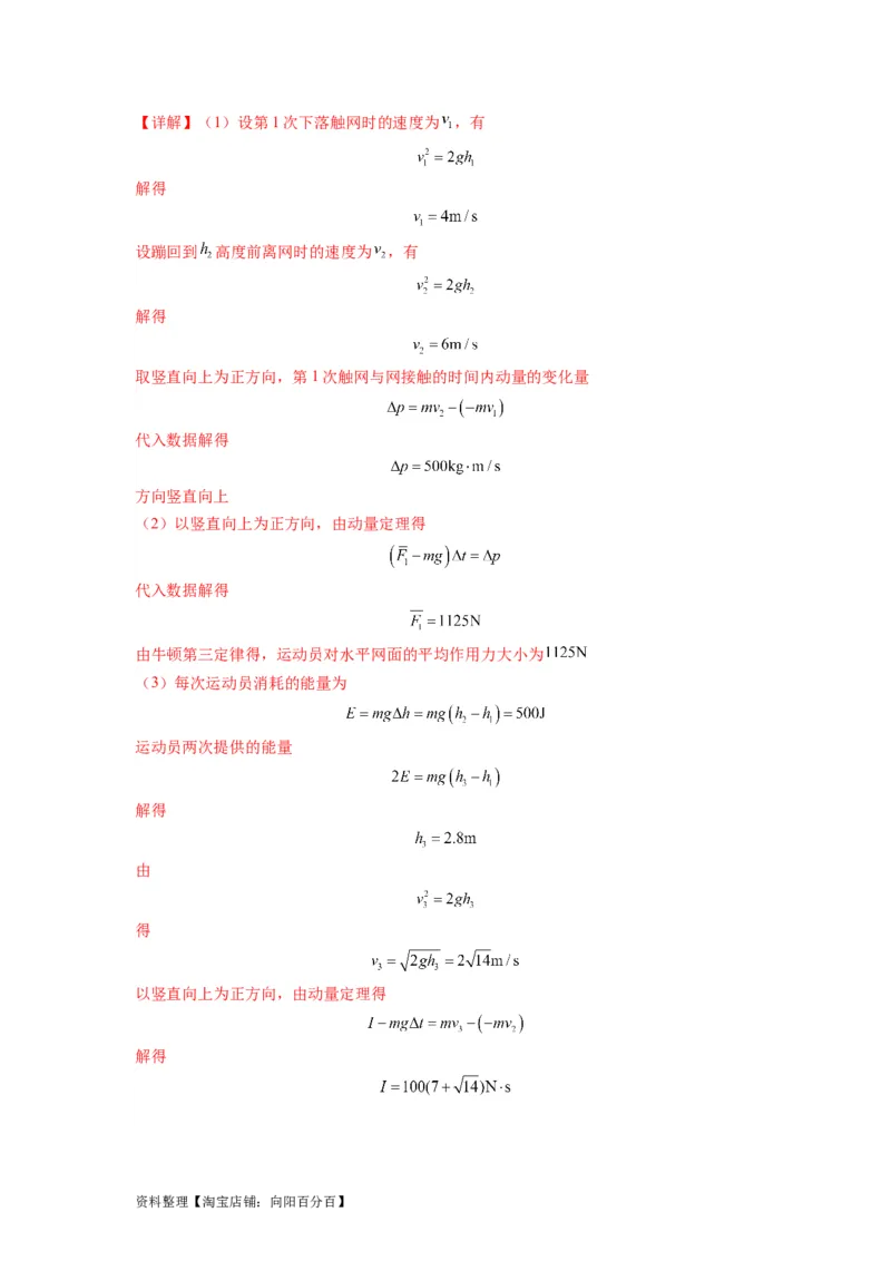 专题08动量与能量（解析版）_04高考物理_新高考复习资料_2024新高考复习资料_二轮复习资料_2024年高考物理二轮热点题型归纳与变式演练（新高考通用）_答案解析版