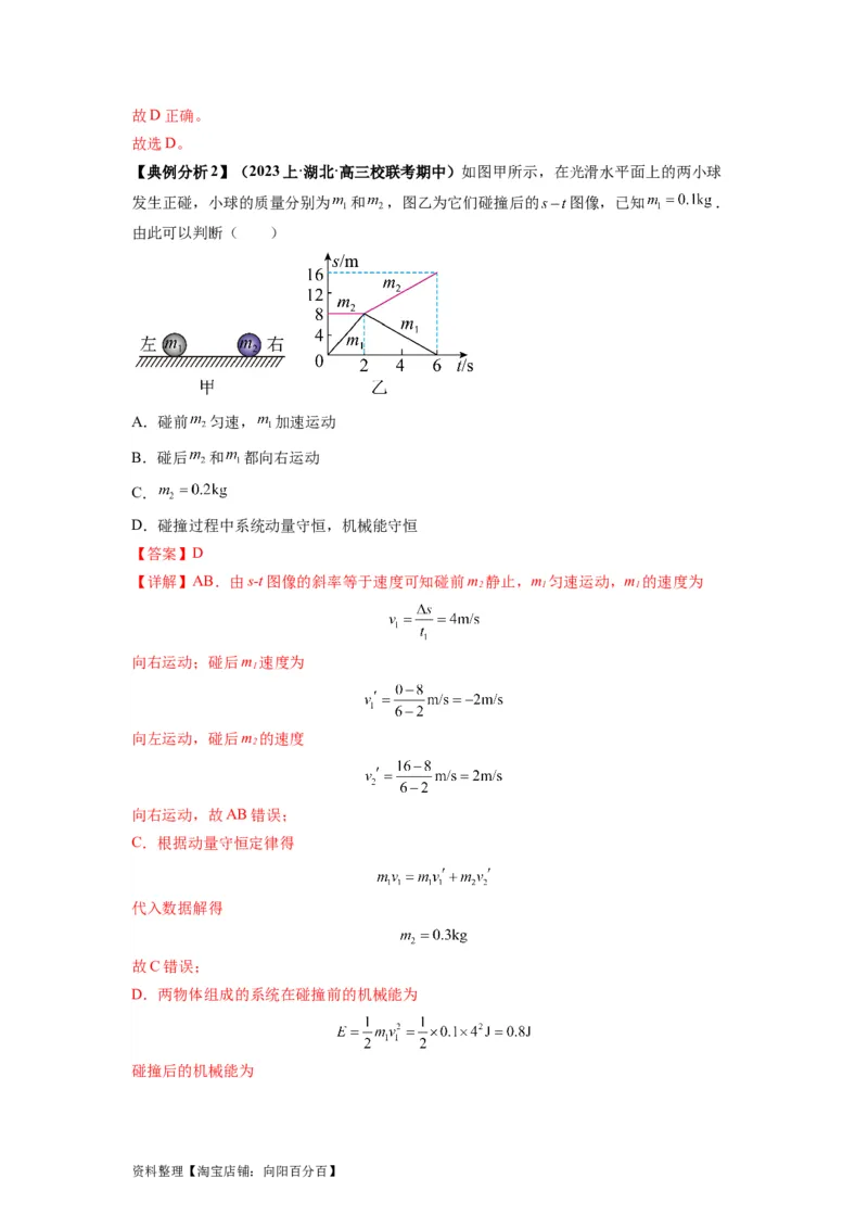 专题08动量与能量（解析版）_04高考物理_新高考复习资料_2024新高考复习资料_二轮复习资料_2024年高考物理二轮热点题型归纳与变式演练（新高考通用）_答案解析版