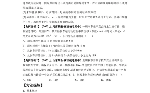 专题02匀变速直线运动的规律及图像（原卷版）_04高考物理_新高考复习资料_2024新高考复习资料_二轮复习资料_2024年高考物理二轮热点题型归纳与变式演练（新高考通用）