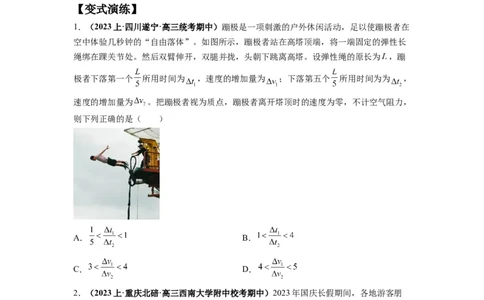 专题02匀变速直线运动的规律及图像（原卷版）_04高考物理_新高考复习资料_2024新高考复习资料_二轮复习资料_2024年高考物理二轮热点题型归纳与变式演练（新高考通用）