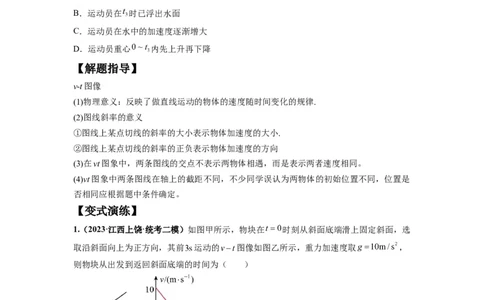 专题02匀变速直线运动的规律及图像（原卷版）_04高考物理_新高考复习资料_2024新高考复习资料_二轮复习资料_2024年高考物理二轮热点题型归纳与变式演练（新高考通用）