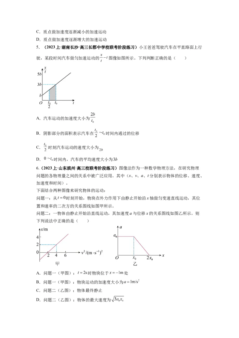 专题02匀变速直线运动的规律及图像（原卷版）_04高考物理_新高考复习资料_2024新高考复习资料_二轮复习资料_2024年高考物理二轮热点题型归纳与变式演练（新高考通用）