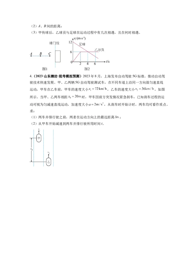 专题02匀变速直线运动的规律及图像（原卷版）_04高考物理_新高考复习资料_2024新高考复习资料_二轮复习资料_2024年高考物理二轮热点题型归纳与变式演练（新高考通用）