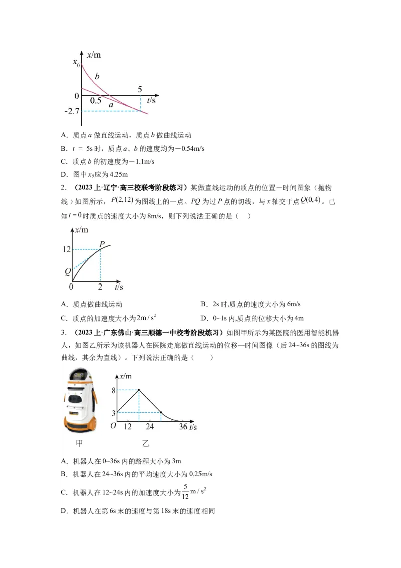 专题02匀变速直线运动的规律及图像（原卷版）_04高考物理_新高考复习资料_2024新高考复习资料_二轮复习资料_2024年高考物理二轮热点题型归纳与变式演练（新高考通用）