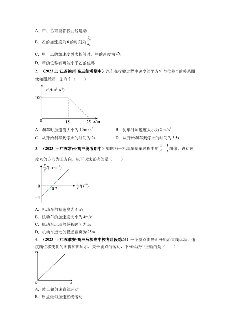 专题02匀变速直线运动的规律及图像（原卷版）_04高考物理_新高考复习资料_2024新高考复习资料_二轮复习资料_2024年高考物理二轮热点题型归纳与变式演练（新高考通用）