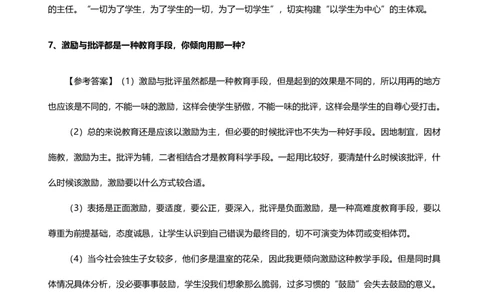 教师老师结构化试题&mdash;&mdash;综合分析类_初中物理教资面试_02初中结构化_赠：结构化板块真题_04教资面试结构化六大类型