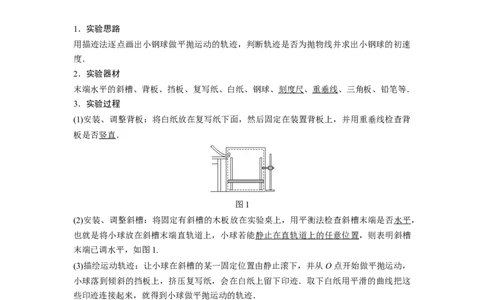 2022年高考物理一轮复习（新高考版1(津鲁琼辽鄂)适用）第4章实验五探究平抛运动的特点_04高考物理_新高考复习资料_2022年新高考复习资料_高考物理2022年一轮复习各版本
