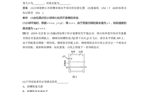 2022年高考物理一轮复习（新高考版1(津鲁琼辽鄂)适用）第4章实验五探究平抛运动的特点_04高考物理_新高考复习资料_2022年新高考复习资料_高考物理2022年一轮复习各版本