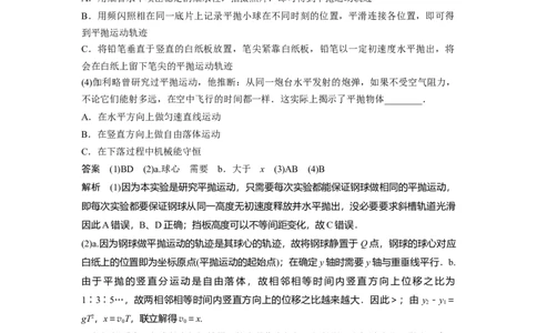2022年高考物理一轮复习（新高考版1(津鲁琼辽鄂)适用）第4章实验五探究平抛运动的特点_04高考物理_新高考复习资料_2022年新高考复习资料_高考物理2022年一轮复习各版本