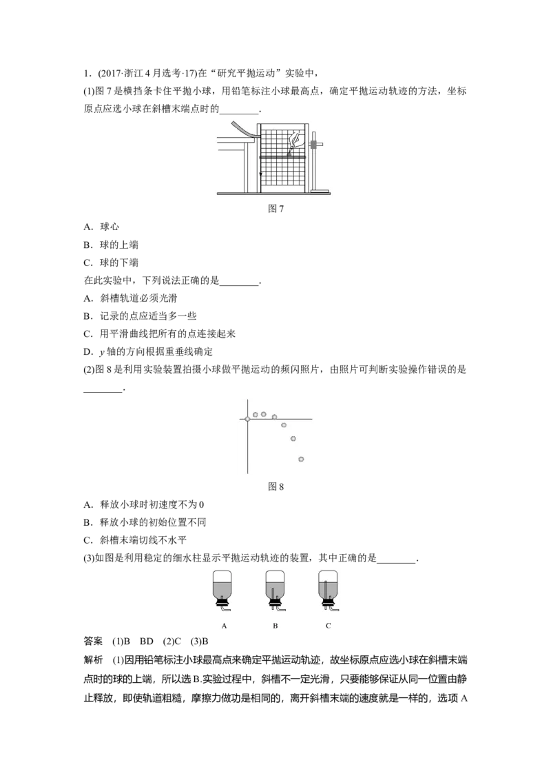 2022年高考物理一轮复习（新高考版1(津鲁琼辽鄂)适用）第4章实验五探究平抛运动的特点_04高考物理_新高考复习资料_2022年新高考复习资料_高考物理2022年一轮复习各版本