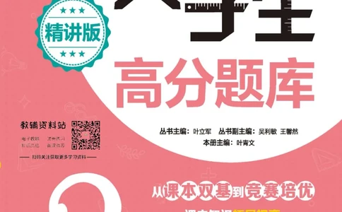 尖子生高分题库3年级_奥数专题合集_H007奥数类教辅汇总PDF_1~9年级尖子生高分题库