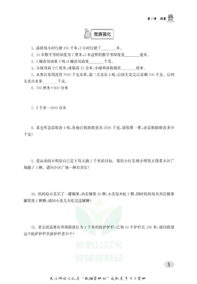 尖子生高分题库3年级_奥数专题合集_H007奥数类教辅汇总PDF_1~9年级尖子生高分题库
