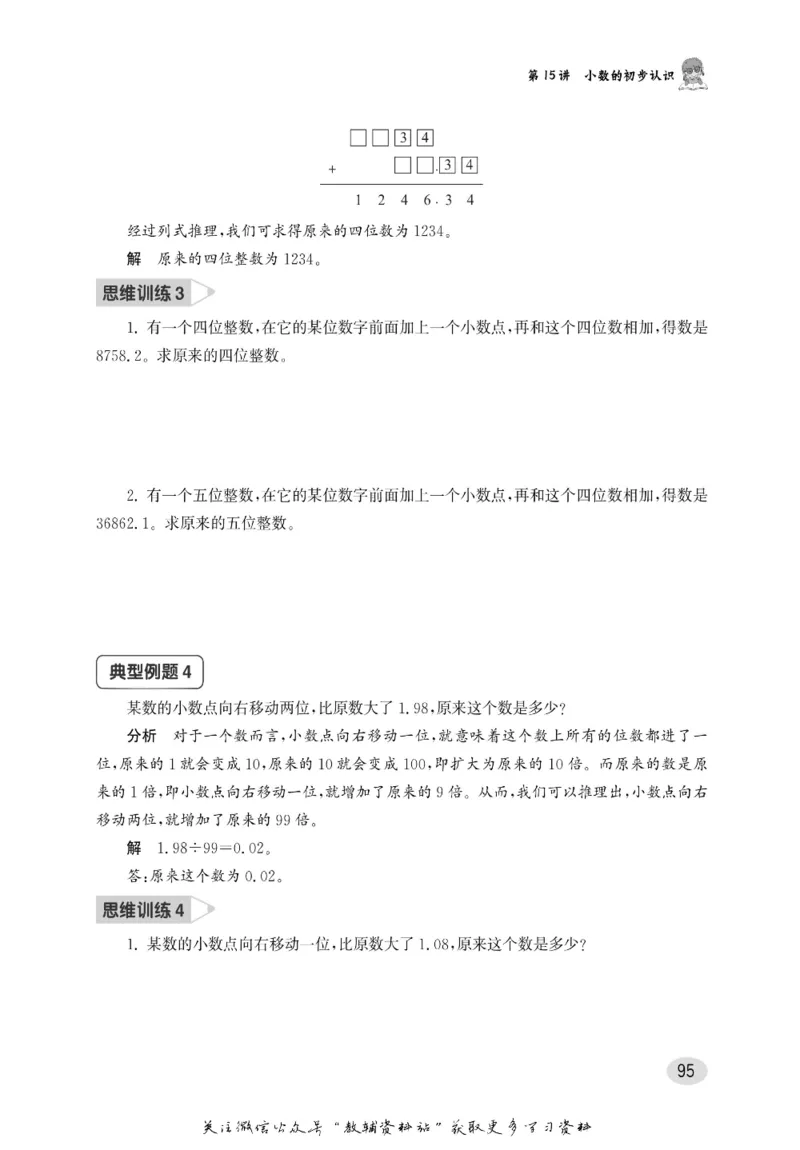 尖子生高分题库3年级_奥数专题合集_H007奥数类教辅汇总PDF_1~9年级尖子生高分题库