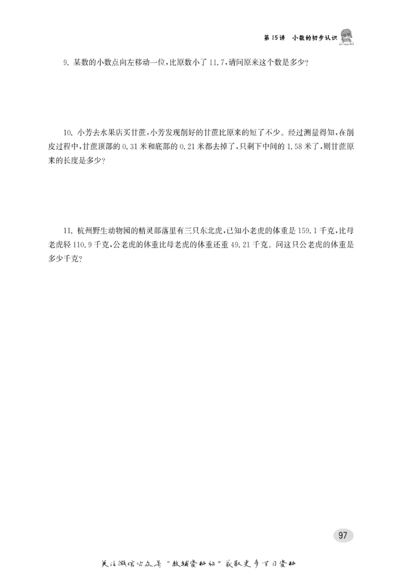 尖子生高分题库3年级_奥数专题合集_H007奥数类教辅汇总PDF_1~9年级尖子生高分题库