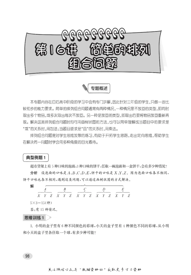 尖子生高分题库3年级_奥数专题合集_H007奥数类教辅汇总PDF_1~9年级尖子生高分题库