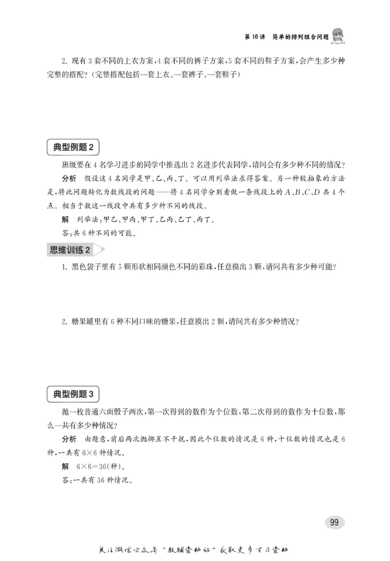 尖子生高分题库3年级_奥数专题合集_H007奥数类教辅汇总PDF_1~9年级尖子生高分题库