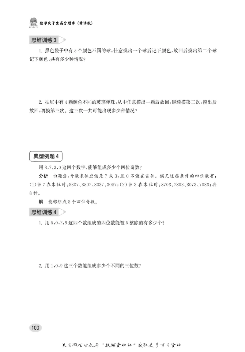 尖子生高分题库3年级_奥数专题合集_H007奥数类教辅汇总PDF_1~9年级尖子生高分题库