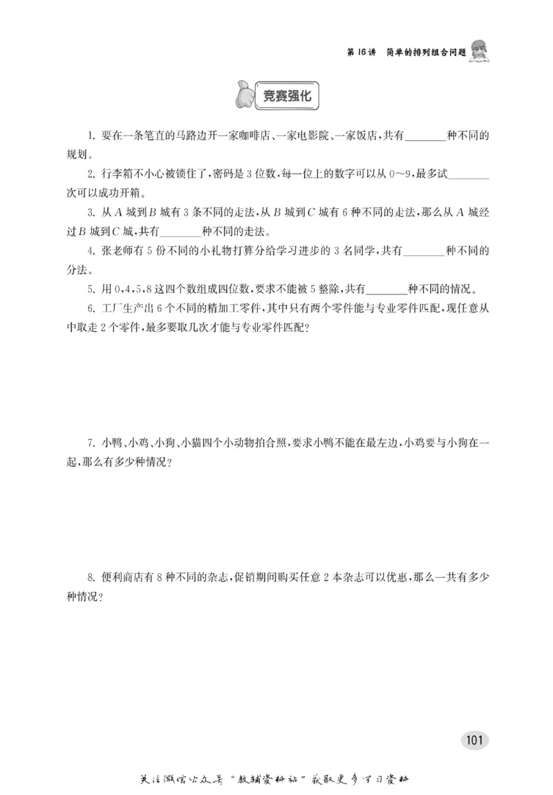尖子生高分题库3年级_奥数专题合集_H007奥数类教辅汇总PDF_1~9年级尖子生高分题库