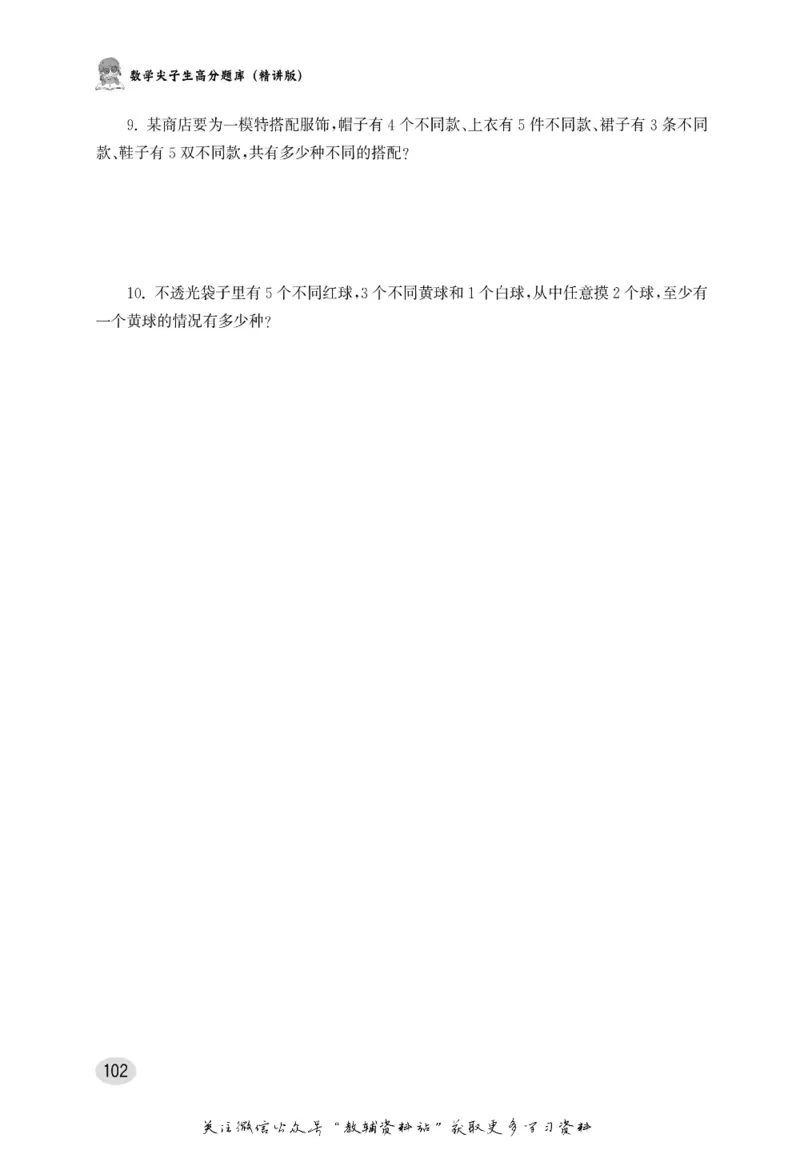 尖子生高分题库3年级_奥数专题合集_H007奥数类教辅汇总PDF_1~9年级尖子生高分题库