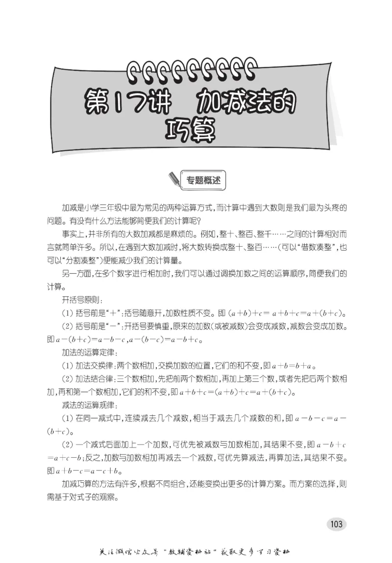 尖子生高分题库3年级_奥数专题合集_H007奥数类教辅汇总PDF_1~9年级尖子生高分题库
