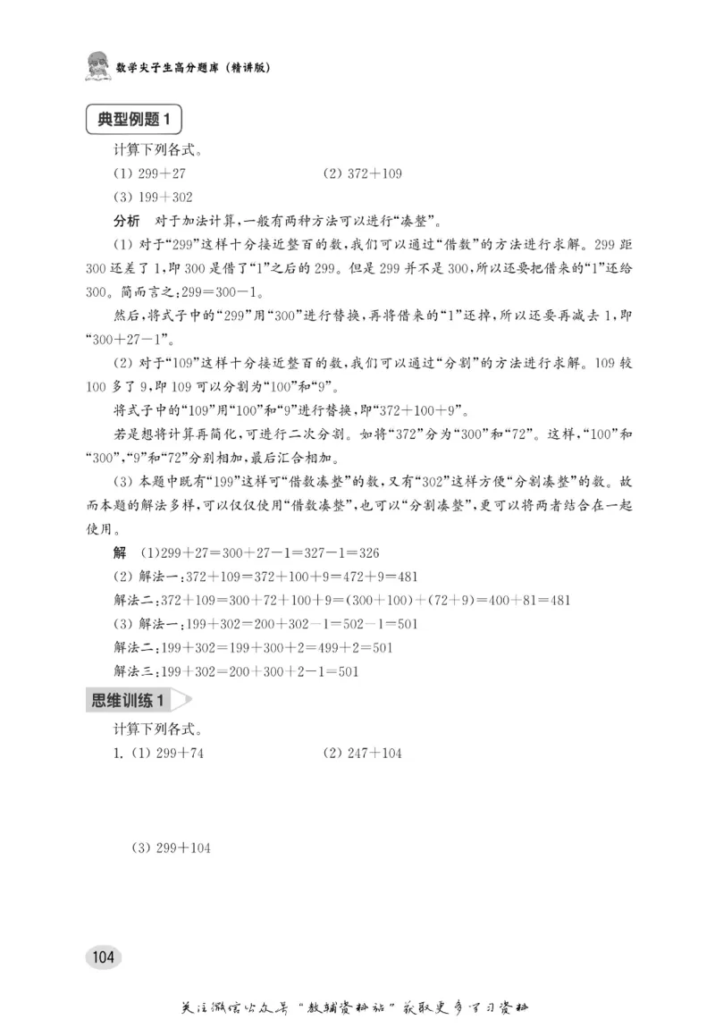 尖子生高分题库3年级_奥数专题合集_H007奥数类教辅汇总PDF_1~9年级尖子生高分题库
