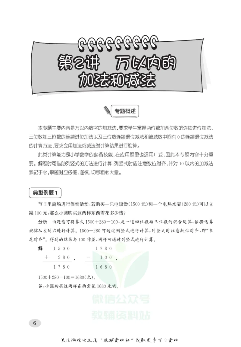 尖子生高分题库3年级_奥数专题合集_H007奥数类教辅汇总PDF_1~9年级尖子生高分题库