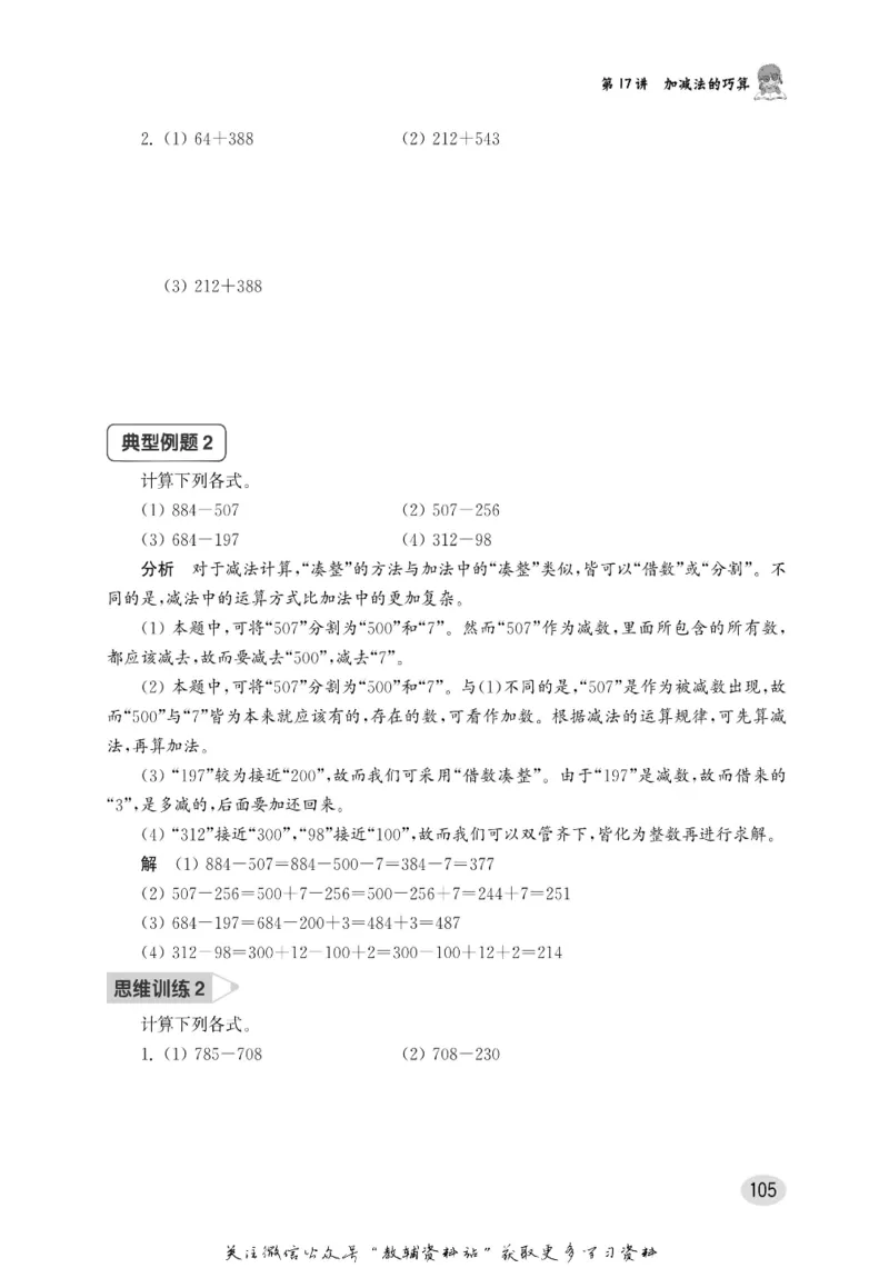 尖子生高分题库3年级_奥数专题合集_H007奥数类教辅汇总PDF_1~9年级尖子生高分题库