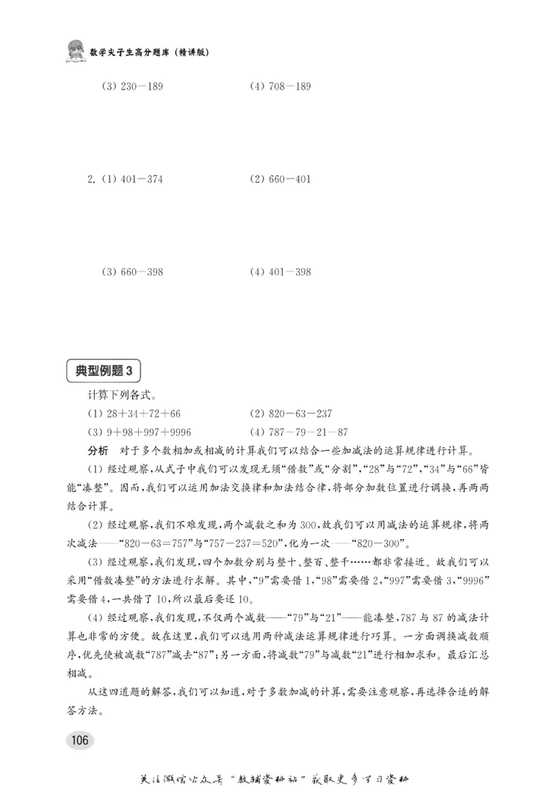尖子生高分题库3年级_奥数专题合集_H007奥数类教辅汇总PDF_1~9年级尖子生高分题库