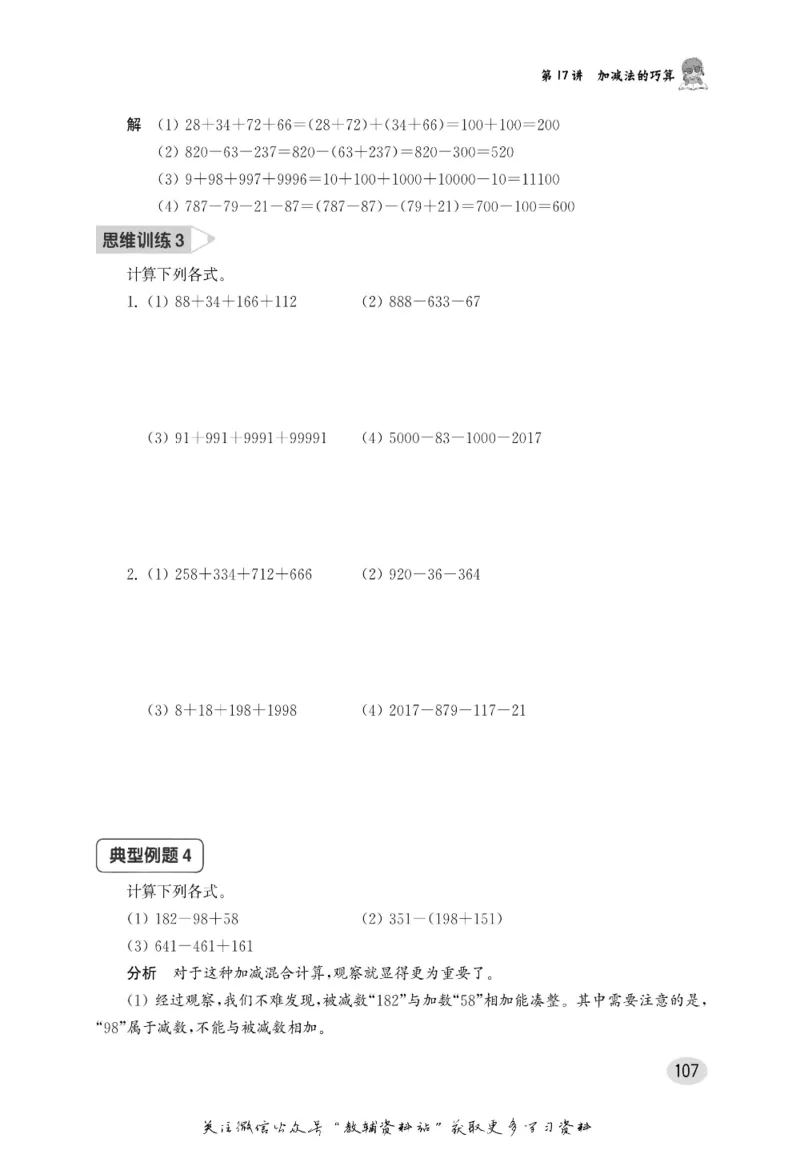 尖子生高分题库3年级_奥数专题合集_H007奥数类教辅汇总PDF_1~9年级尖子生高分题库