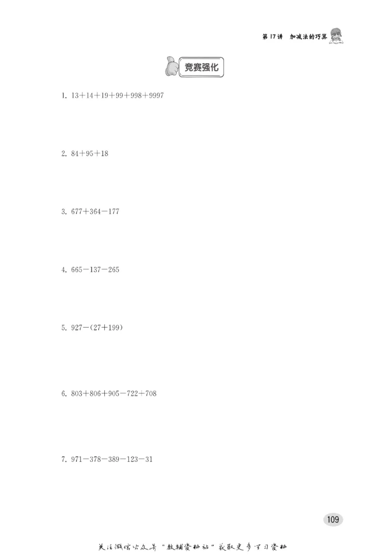 尖子生高分题库3年级_奥数专题合集_H007奥数类教辅汇总PDF_1~9年级尖子生高分题库