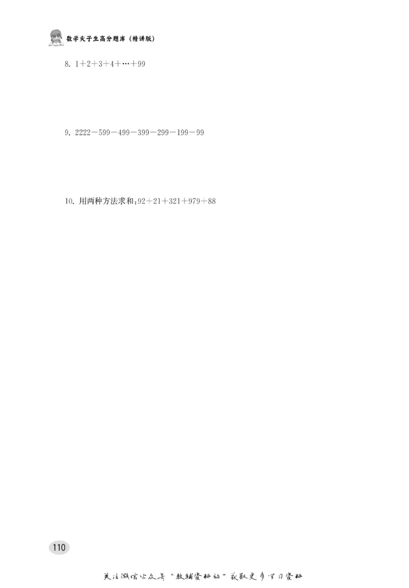 尖子生高分题库3年级_奥数专题合集_H007奥数类教辅汇总PDF_1~9年级尖子生高分题库