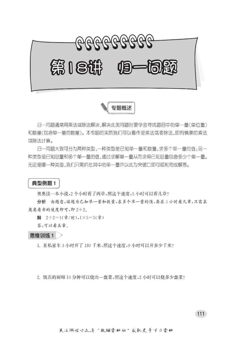 尖子生高分题库3年级_奥数专题合集_H007奥数类教辅汇总PDF_1~9年级尖子生高分题库